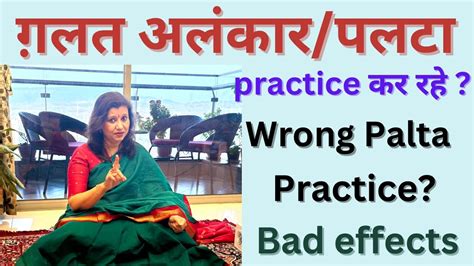 Wrong Alankar Palta Practice Practice