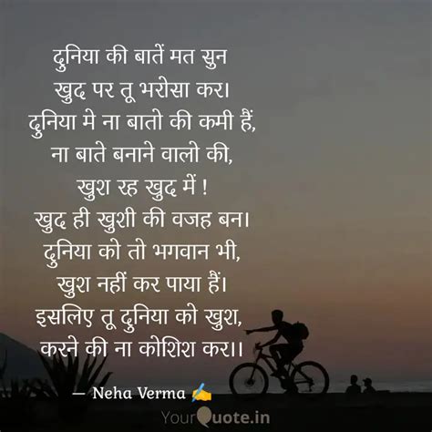 खुद पर तू भरोसा कर। दुनि Quotes And Writings By The Destiny Of Neha ️ Yourquote