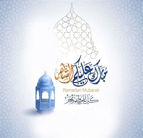 صور تهنئة مبارك عليكم الشهر رمضان المبارك 2021