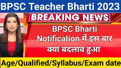 Bpsc Teacher Bharti Change Rules Bpsc Bharti Phase Ll Today News Bpsc