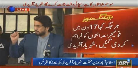 Shehryar Afridi Says Rana Sanaullah Bailed But Not Acquitted By Court