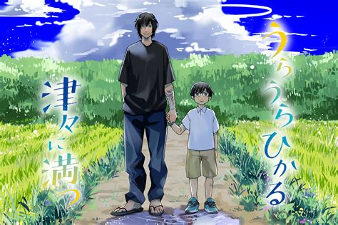 うらうらひかる 津々に満つ 高村秀路 第11話 Magcomi