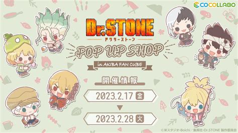 アニメ『drstone』公式 第3期2023年4月放送決定！ On Twitter ⛰イベント開催情報🥾 ／ 『drstone