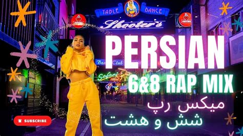 Best Persian 6and8 Rap Dance Mix 💃🏻 بهترین آهنگهای رپ شش و هشت رقص ️ Rap