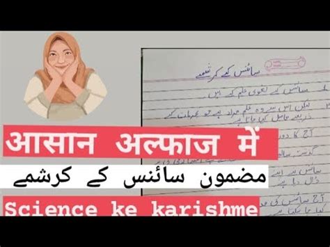 Science Ke Karishme Essay In Urdu Science Ke Fayde Aur Nuksan Essay