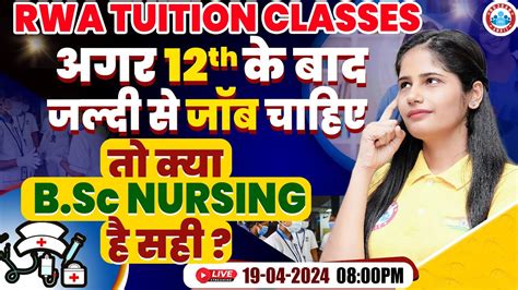 Bsc Nursing Kya Hai B Sc Nursing Course Details In Hindi B Sc Nursing