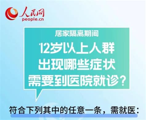 居家隔离期间出现哪些症状需要到医院就诊？专家解析来啦！特区网