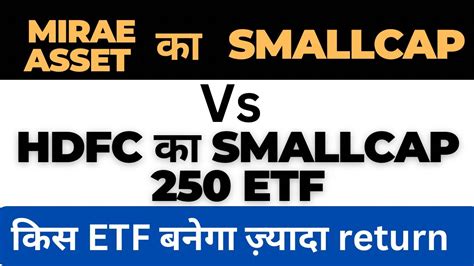 Mirae Asset Small cap ETF य HDFC Small cap 250 ETF कन स Small cap