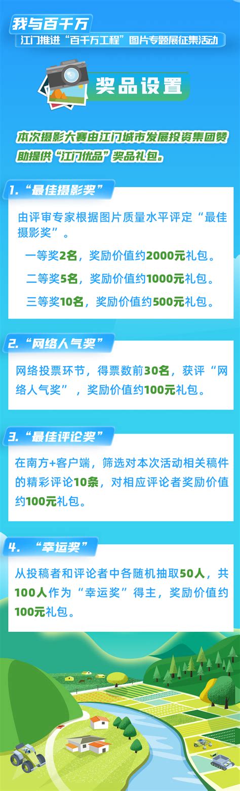 奋战百千万工程 以光影见证，江门发起“我与百千万”图片征集活动台山快讯台山市人民政府门户网站