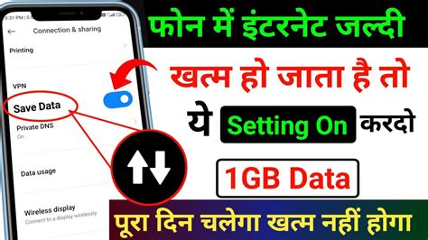 Internet Jaldi Khatm Ho Jata Hai To Kya Kare Mobile Data Jaldi Khatm