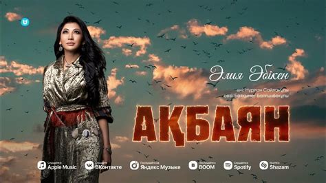 Әлия Әбікен - Ақбаян - YouTube