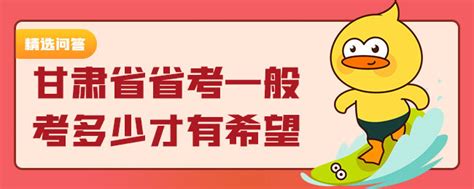 甘肃省省考分数线公务员考试网