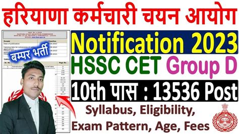 HSSC CET Haryana Group D Vacancy 2023 Notification Haryana Group D