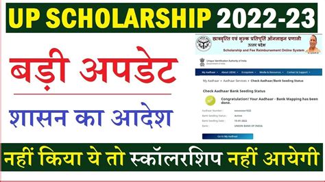 Up Scholarship Status 2022 23 Up Scholarship Letest News Npci Link