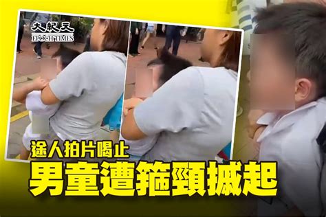 男童遭箍頸摵起 涉案菲籍女子被捕｜大紀元時報 香港｜獨立敢言的良心媒體