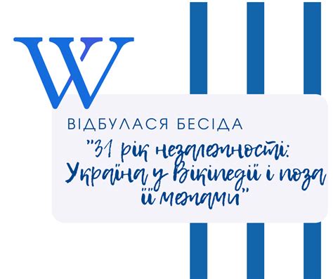 вікі-2 | Кафедра українознавства