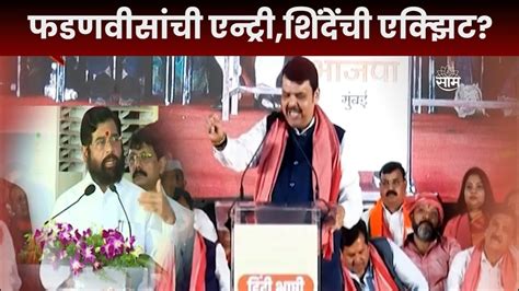 Special Report 2024 मधय वनखडवर Devendra Fadnavis यच शपथवध