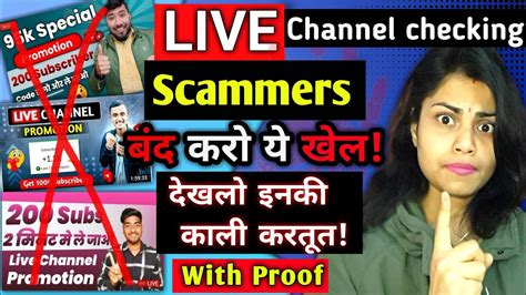 Youtube का सबसे बड़ा Scam Live Channel Checking And Promotion The