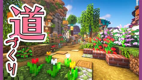 【マイクラdays~魔法村の再建】道作りのコツを解説しながら村に道を作るよ｜お洒落ファンタジー建築｜ゆっくり実況｜minecraft