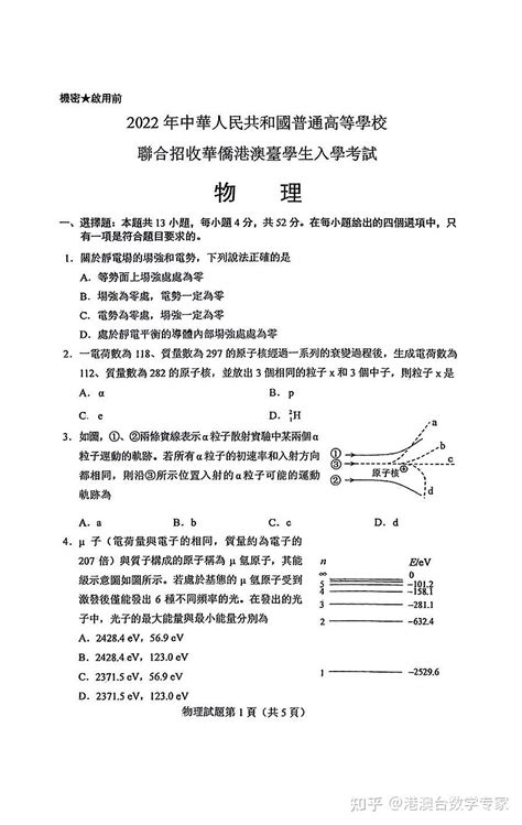 华侨港澳台联考｜2022物理真题 知乎