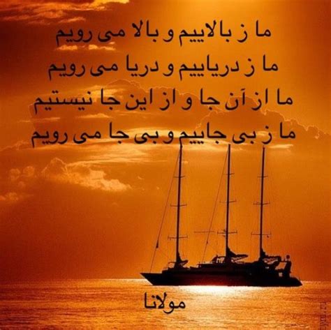 Beautiful Persian Poetry Quotes