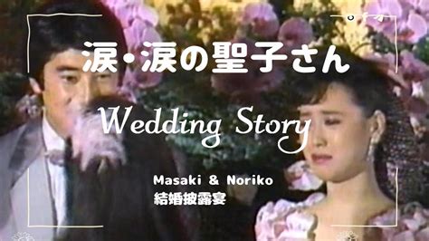 【涙・涙の聖子さん】 披露宴の「送迎」～成田・ハワイ出発 神田正輝さん💛松田聖子さん Magmoe