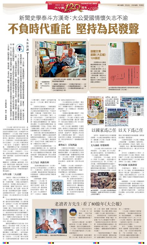 大公報故事14｜新聞史學泰斗方漢奇：大公愛國情懷矢志不渝 副刊 大公文匯網