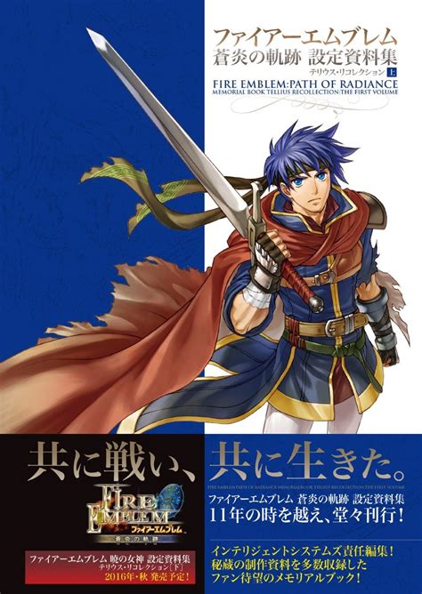 The Fire Emblem Path Of Radiance Design Works Tellius Collection Part