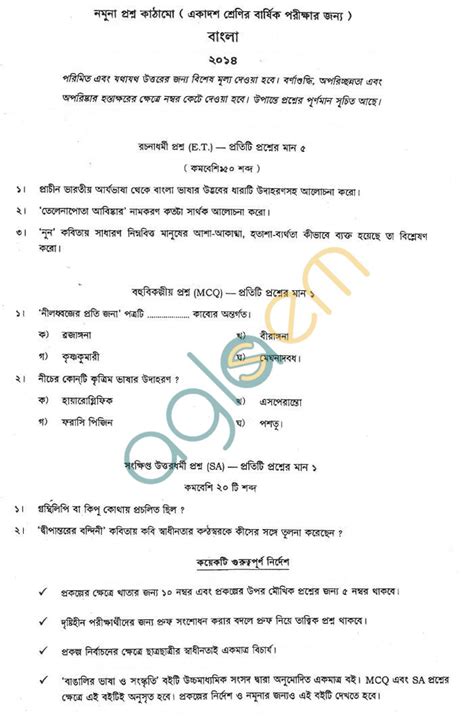 West Bengal Board Sample Question Paper For Class 11 Bengali A Aglasem Schools