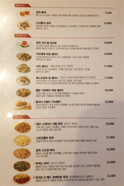 반포역 맛집 매드포갈릭 파스텔 프라자 잠원점 스테이크 메뉴 추천 네이버 블로그