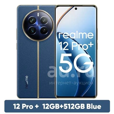 Смартфон Realme 12 Pro+ 5G 512Гб \ 12Гб (+3Гб)\Ростест\Синее Море\Экран ...