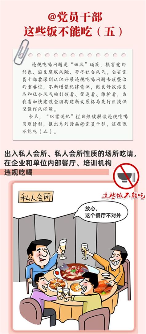 以案说纪丨党员干部 这些饭不能吃（五）澎湃号·政务澎湃新闻 The Paper