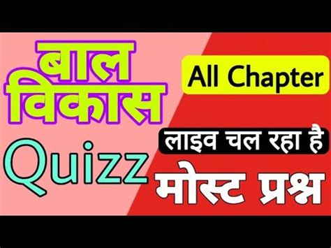 UPTET Child development बल वकस Live TEST TET EXAM cdp 12 by Manoj