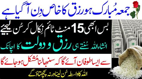 Jumma Ke Din Ka Khas Wazifa For Any Hajat Rabi Ul Awal Ke Akhri Jumma