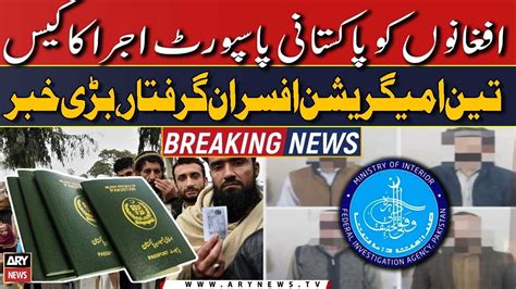 Immigration Officers Arrested In Case Of Issuing Pakistani Passports To