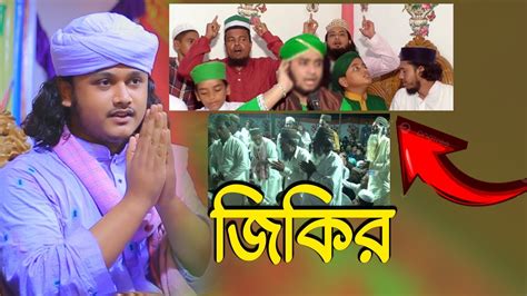 শামীম রেজার জিকির।ক্বারী শামীম হোসাইন রেজা ক্বাদরী Sotonhd Tv