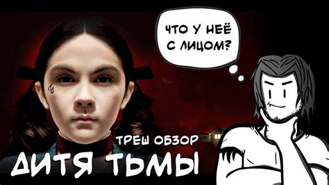 ТРЕШ ОБЗОР фильма ДИТЯ ТЬМЫ (Поперечный на охоте) - YouTube