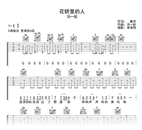 花轿里的人吉他谱冯一航c调弹唱谱吉他帮