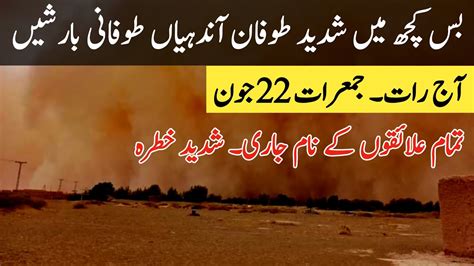 Pakistan Weather Today 21 June Extreme Heatwave Rains Winds Expected Weather Update Today