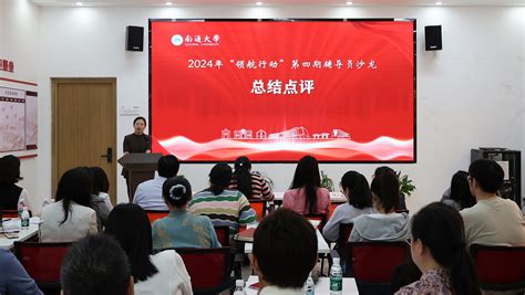 我校举办2024年“领航行动”第四期辅导员沙龙