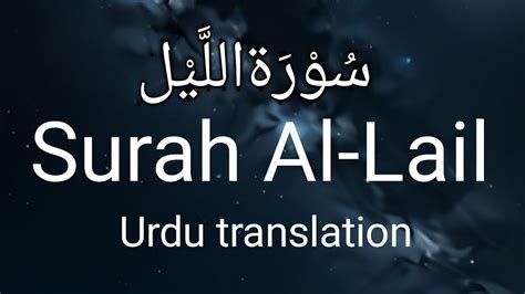 Surah Al Lail Urdu Translation Quran Tilawat Beautiful Voice