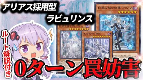 【アリアス採用ラビュリンス】狂気！？0ターン罠が使える！？【マスターデュエル】【遊戯王】【yugiohmasterduel 】【