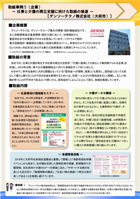 「好事例取組企業」として愛知県の広報に掲載 ニュース＆トピックス デンソーテクノ株式会社