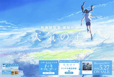 アマゾンプライムで、新海誠「天気の子」が11月7日から見放題配信開始！ Signature シグネチャー