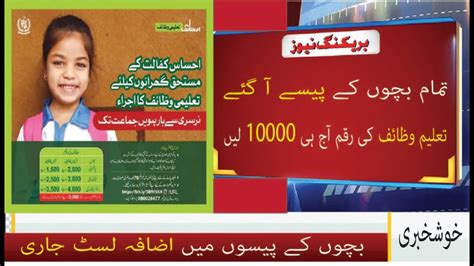 Benazir Taleemi Wazaif 10000 Online Registration Ehsaas Kafalat