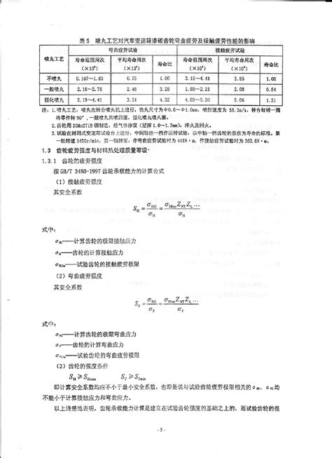 齿轮材料和热处理word文档在线阅读与下载免费文档