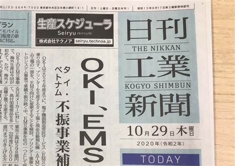 日刊工業新聞に掲載されました 新着情報 株式会社 小沢精密工業