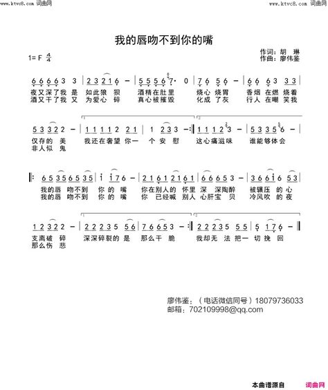 我的唇吻不到你的嘴简谱 落笔演唱 胡琳 廖伟鉴词曲 钢琴谱网