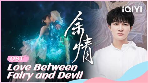 OST Song By ZhouShen Love Between Fairy And Devil IQIYI Romance