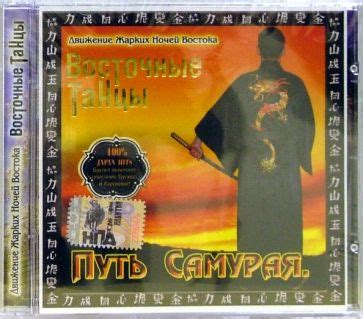 Книга: "CD. Путь самурая". Купить книгу, читать рецензии | ISBN 435043 ...